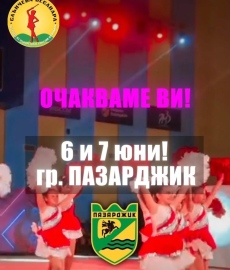 На 6 и 7 юни е XIV фестивал “Слънчева Бесапара“ – Пазарджик 2025
