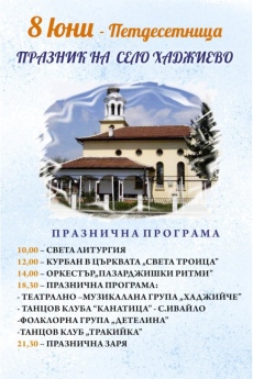 Хаджиевци празнуват на Петдесетница