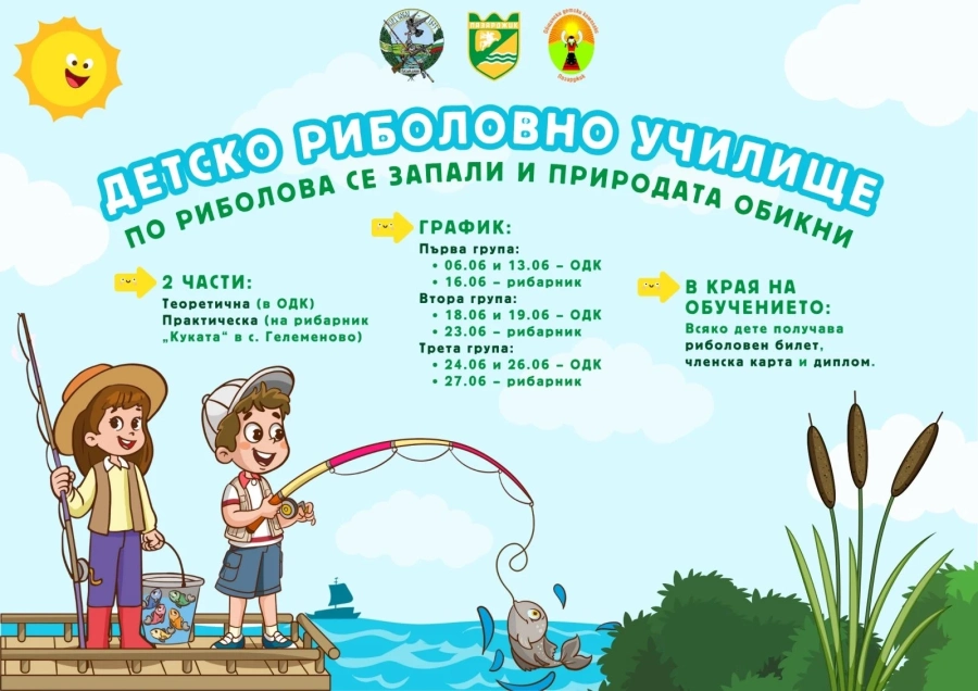 В Пазарджик започва Детско риболовно училище