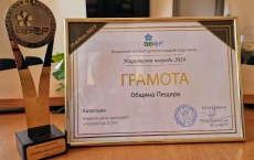 Грамота  и статуетка за община Пещера за инвестиции в природата и хората за 2024 година
