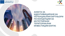 Търсят се активни участници за бъдещи проекти по КИТИ в Пазарджишка област