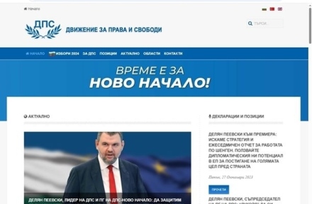 Сайтът dps.bg вече е на “Ново начало“