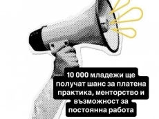 Нов старт за 10 000 младежи в Панагюрско: Платена практика, менторство и възможност за постоянна работа по проект