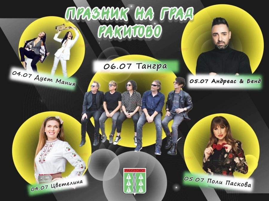 Кипърската звезда Андреас и група “Тангра“ на Празника на ракитовци