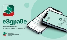 Днес в Панагюрище сдвояват приложението еЗдраве с мобилни телефони