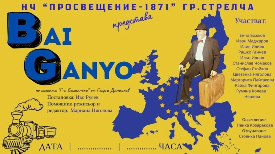 Иво Русев и стрелчанските самодейци ни пожелаха весело лято с премиерата на “Бай Ганьо“