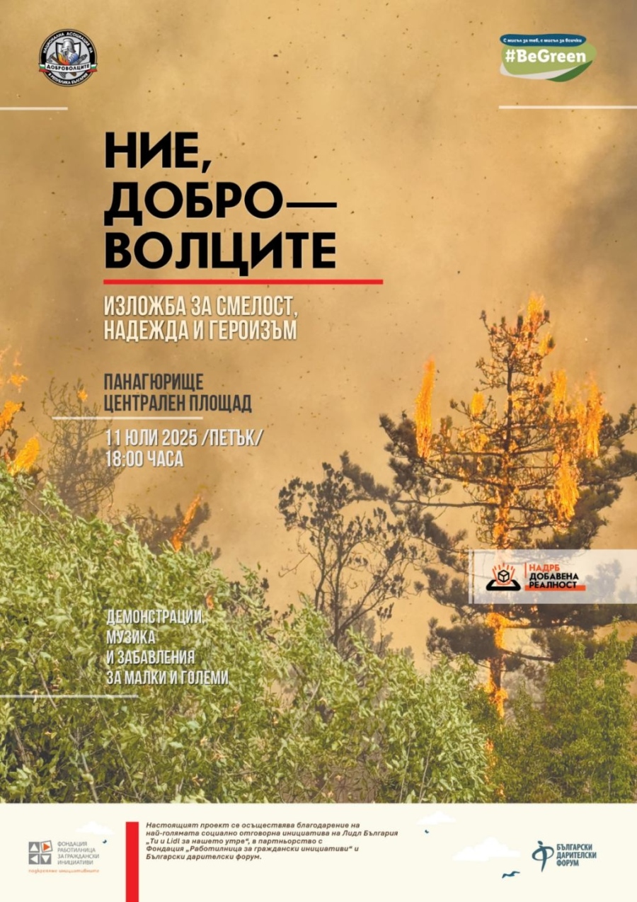 Събитие, посветено на смелостта и доброволчеството тази вечер в Панагюрище