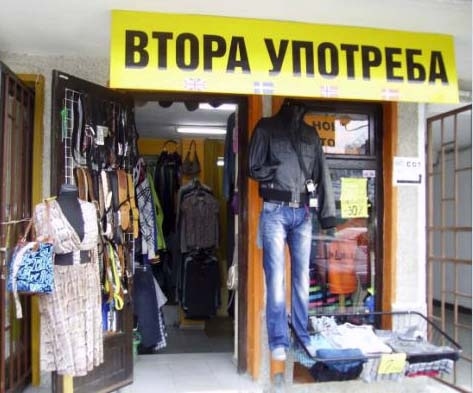 Какви са правата ни при покупка на стоки „втора употреба“?