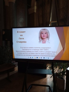 Учредиха три стипендии на името на Петя Ставрева