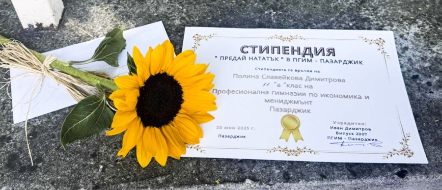 Все повече бивши ученици правят жестове за любимите си училища