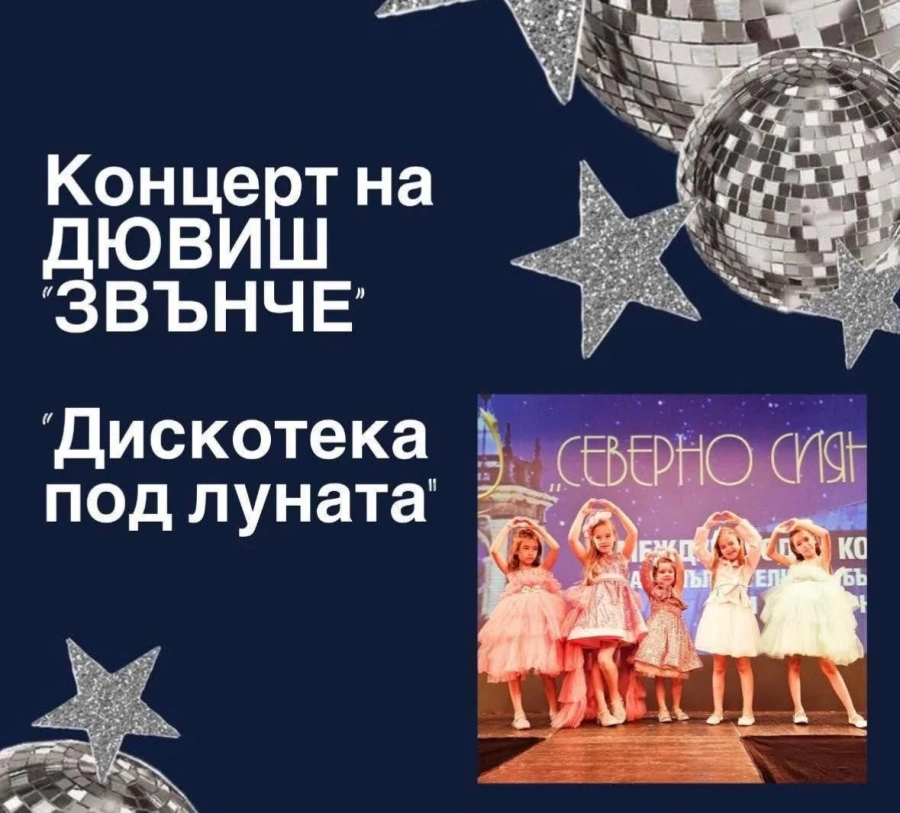 Дискотека под луната тази вечер във Велинград