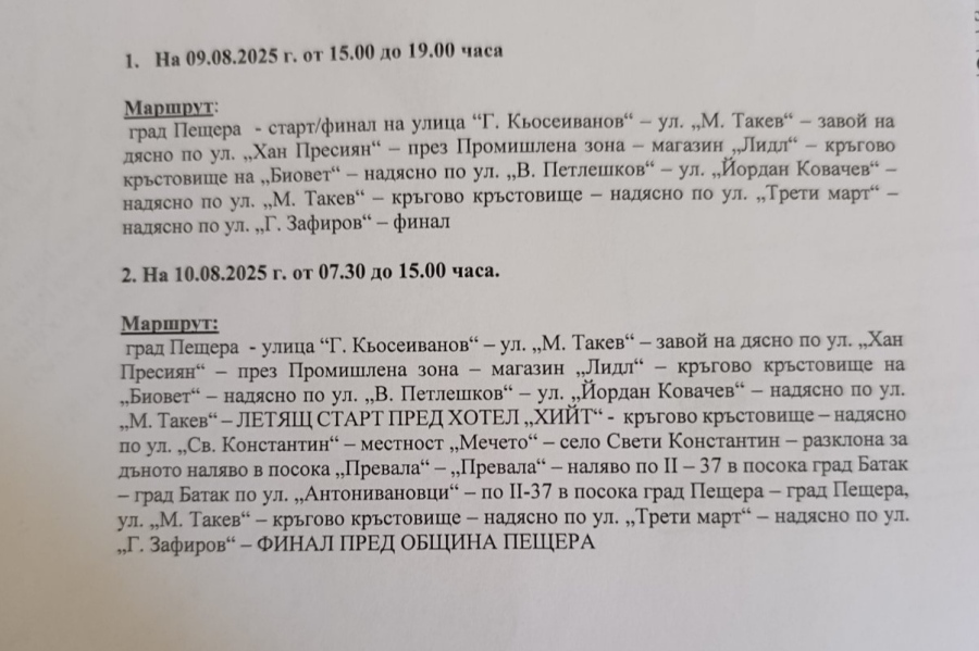 Полицаи от 3 управления и КАТ ще охраняват Тур дьо Франс на 9 и 10 август