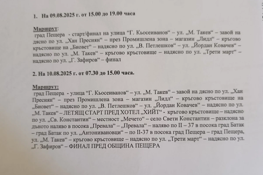 Полицаи от 3 управления и КАТ ще охраняват Тур дьо Франс на 9 и 10 август