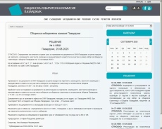 23 партии и 6 коалиции се регистрираха за изборите за нов Общински съвет в Пазарджик, от днес регистрират листите