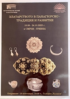 Изложбата \