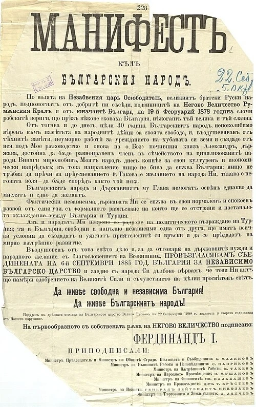 Отбелязваме 117 години от обявяване на Независимостта на България