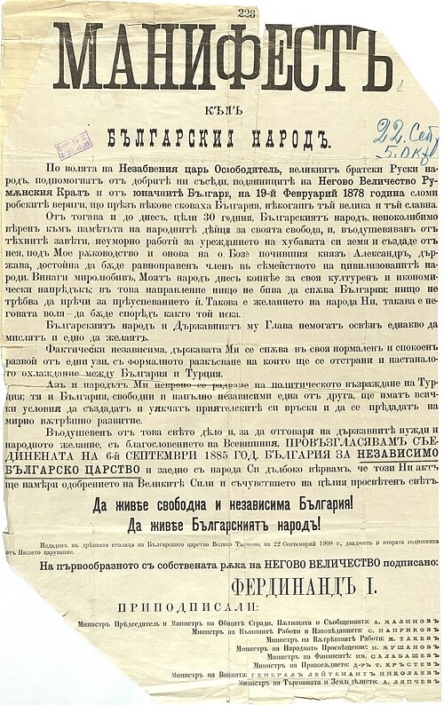 Отбелязваме 117 години от обявяване на Независимостта на България