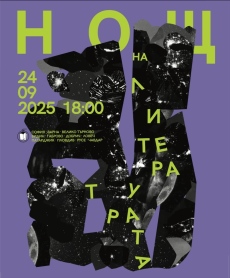 Пазарджик става част от националната инициатива “Нощ на литературата 2025“