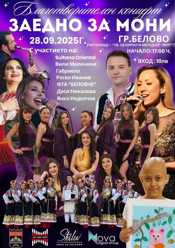 Благотворителният концерт в Белово събра 10 000 лева за Мони, подкрепата продължава!