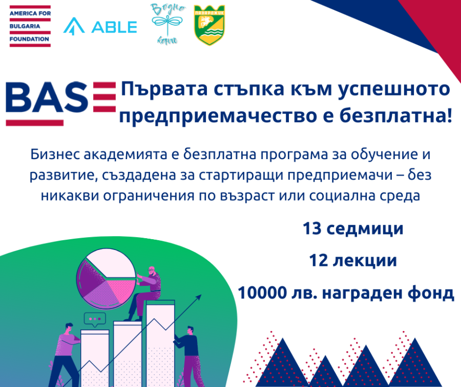BASE стартира безплатна Бизнес академия за предприемачи в Пазарджик за втори път