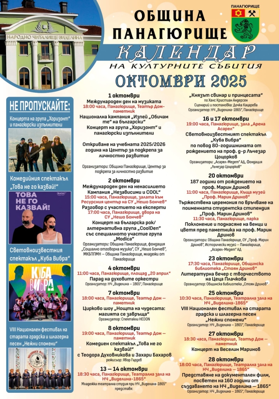 Културен календар на Община Панагюрище за октомври