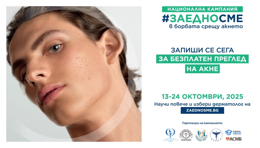 Безплатни дерматологични прегледи в МБАЛ-Пазарджик