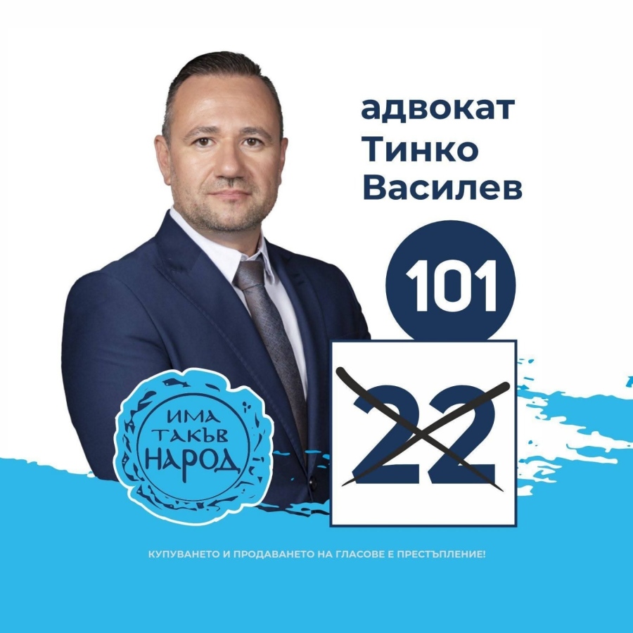Адвокат Тинко Василев, водач на листата на ПП “Има такъв народ“ в Пазарджик: “Поглед към бъдещето – за Пазарджик, в който децата ни ще искат да останат“