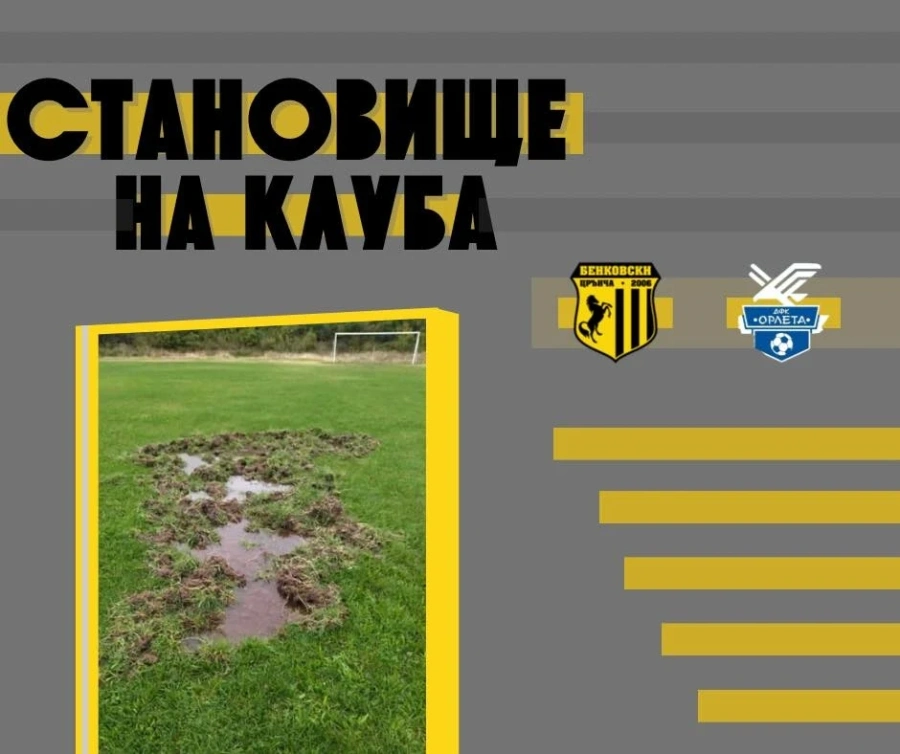 Глигани отложиха мача в Црънча, местните им благодарят
