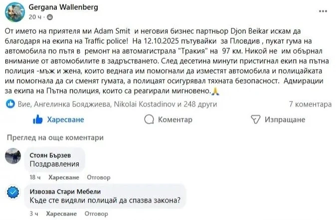 Чужденци благодарят на пътни полицаи за помощ на магистралата
