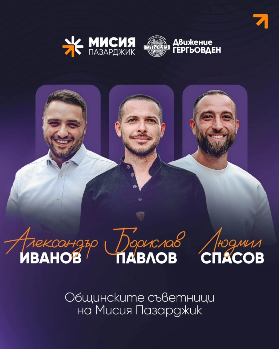 Общински съветник “3 в 1“: От един съветниците на “Гергьовден“ станаха трима