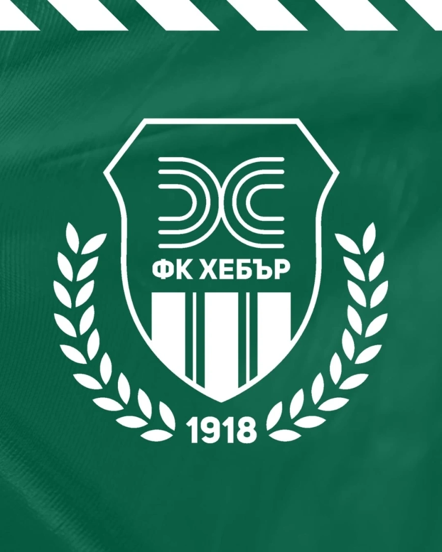 От Хебър обявиха цените на билетите за мача с Левски за Купата в Пазарджик