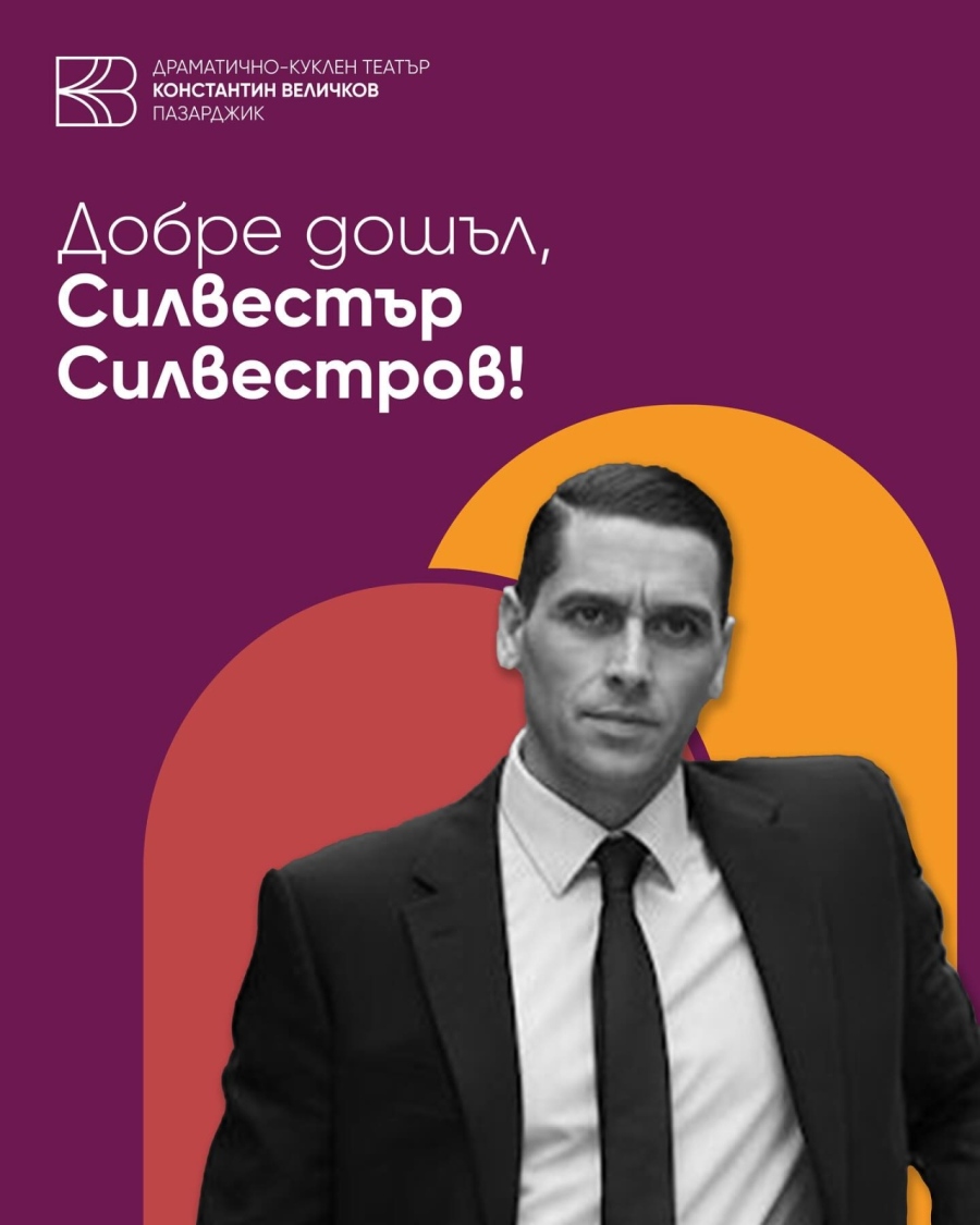 Зюмбюл от „Братя Мангасариян“ се присъединява към трупата на пазарджишкия театър