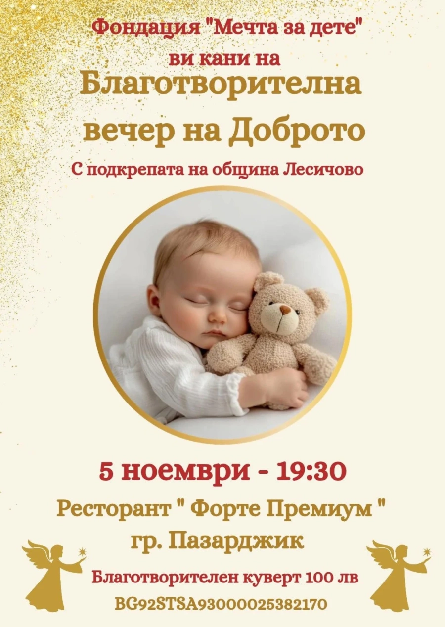 Община Лесичово се включва в каузата на фондация „Мечта за дете“