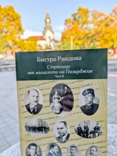 Излезе допълненото издание на Бистра Риндова “Страници от миналото на Пазарджик – втора част“