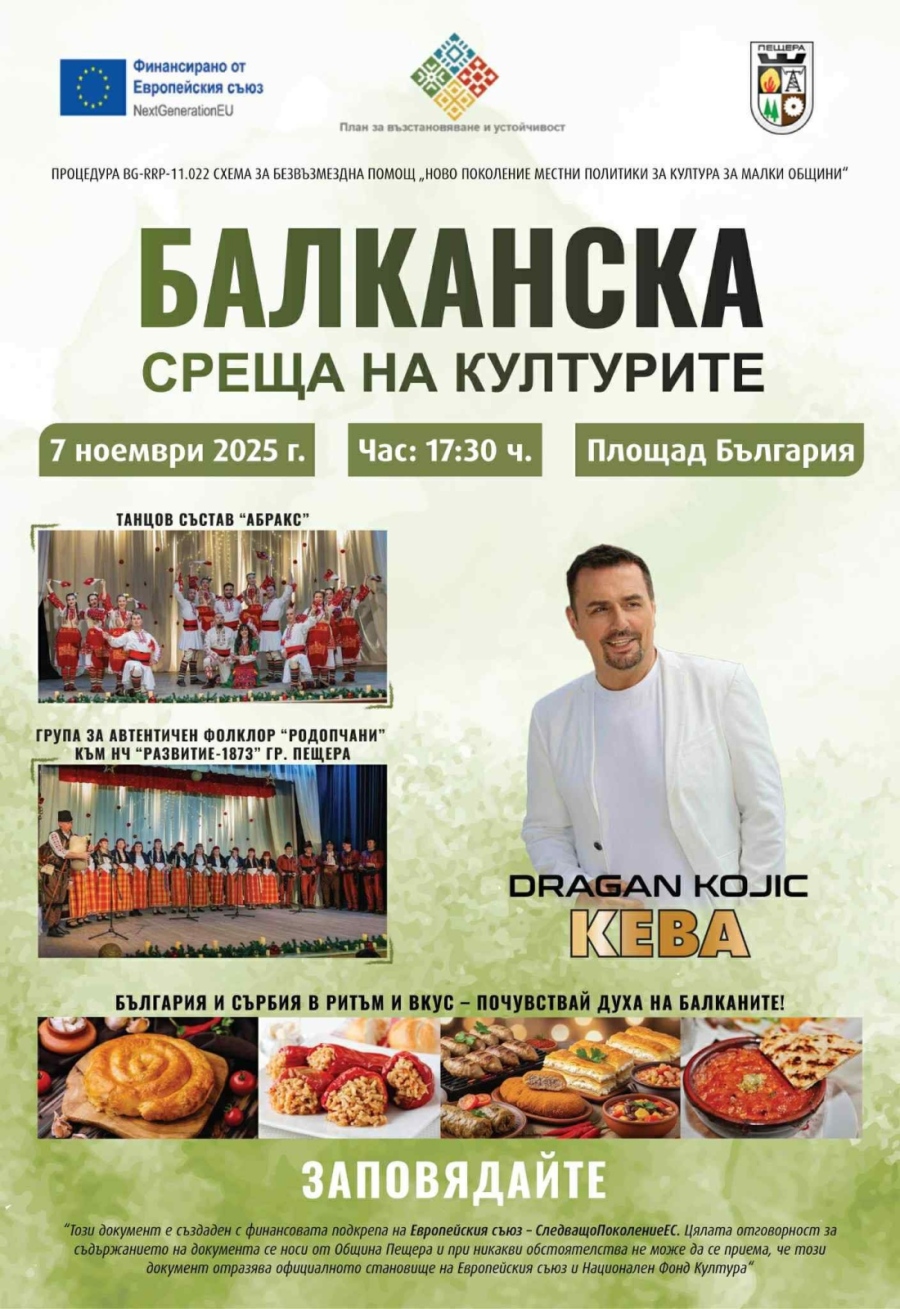 Балканско джамбуре в две поредни пещерски вечери