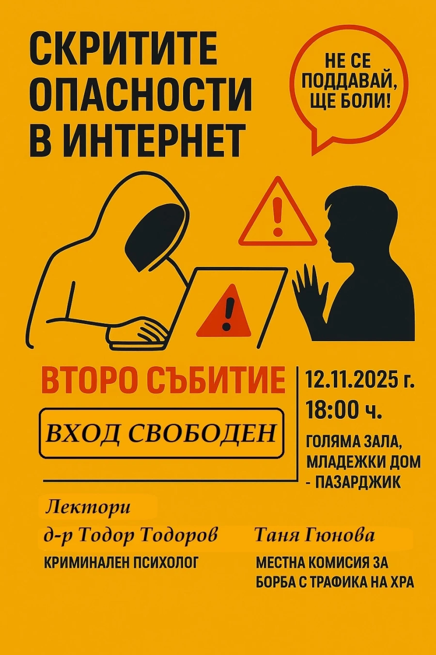 Среща с експерти за онлайн капаните в интернет за децата и младежите, организирана от КСУДС