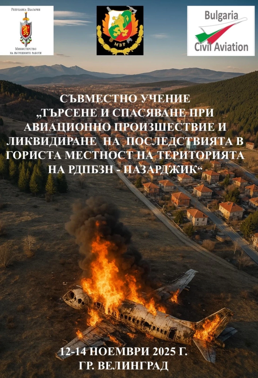 Предстои практическо учение край село Драгиново