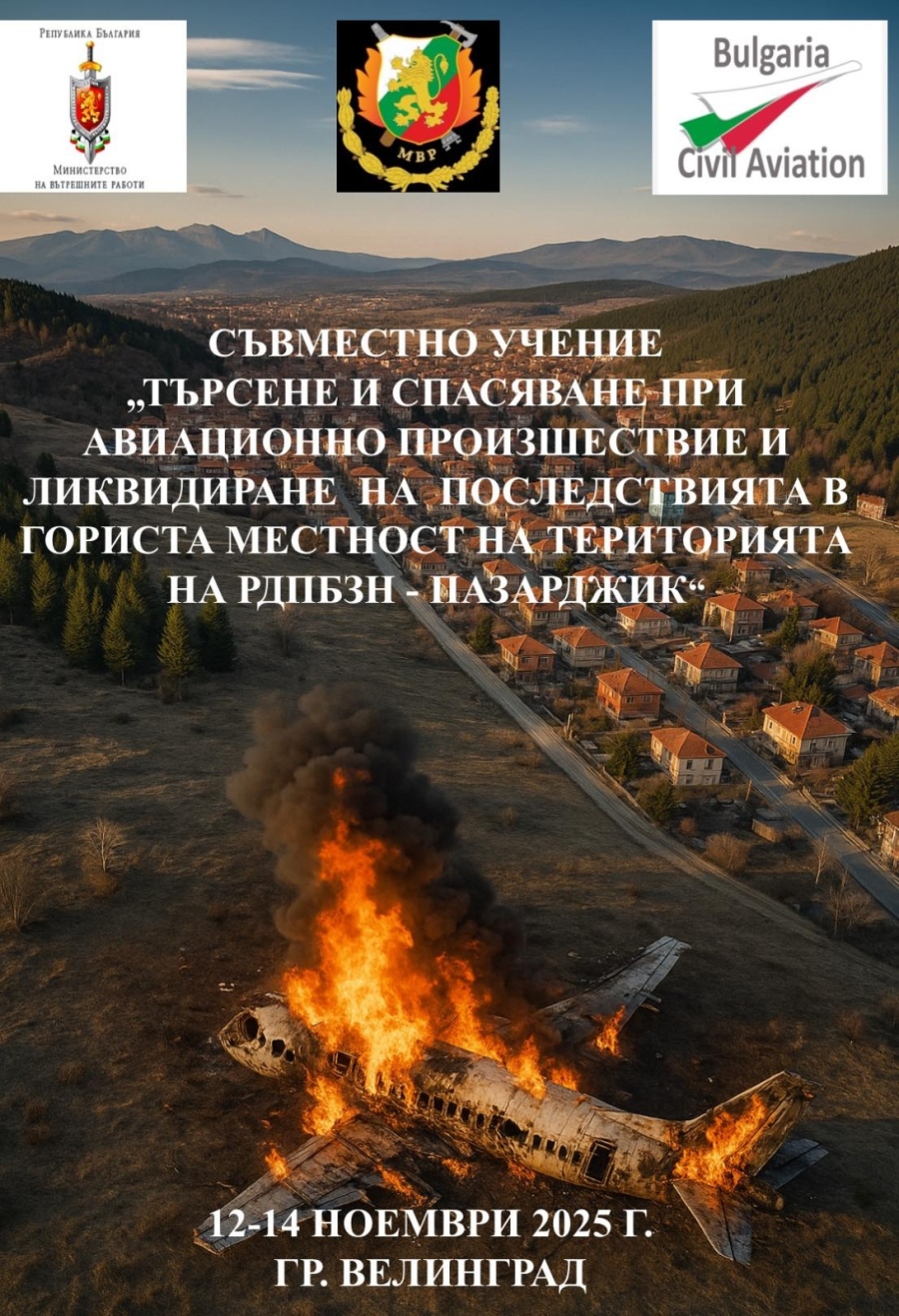 Предстои практическо учение край село Драгиново