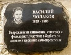 Васил Чолаков, когото оприличаваха на Паисий