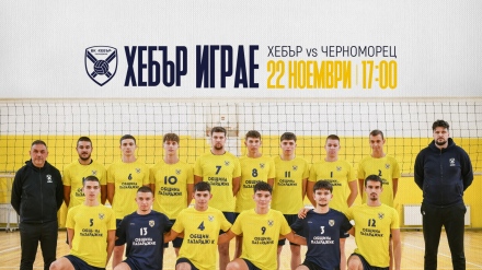 В събота ВК Хебър се завръща в спортна зала “Васил Левски”