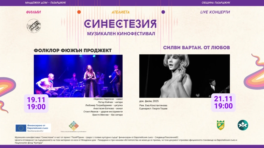 На ноемврийския финал на „СИНЕСТЕЗИЯ“ етно джаз и филм за Силви Вартан