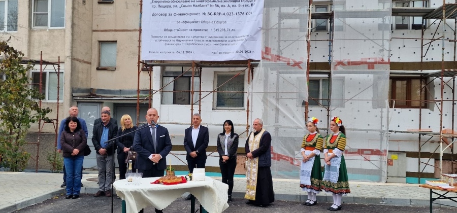 Започна санирането на поредния жилищен блок в Пещера