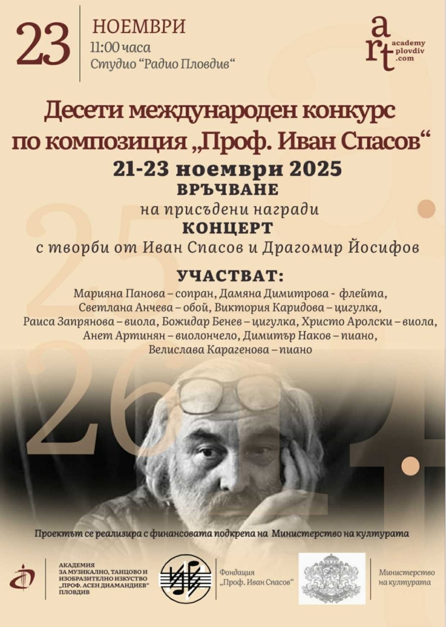 Утре е концертът с връчване на наградите от конкурса “Проф. Иван Спасов“