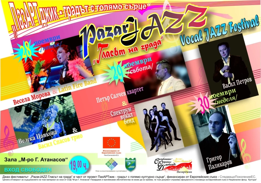 За пръв път в Пазарджик ще се проведе джаз фестивал PazarJAZZ – ”Гласът на града”