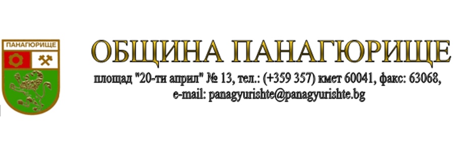 Община Панагюрище  открива процедура за провеждане на публичен конкурс за избор на управител на „Пазари и паркинги“ ЕООД – Панагюрище.