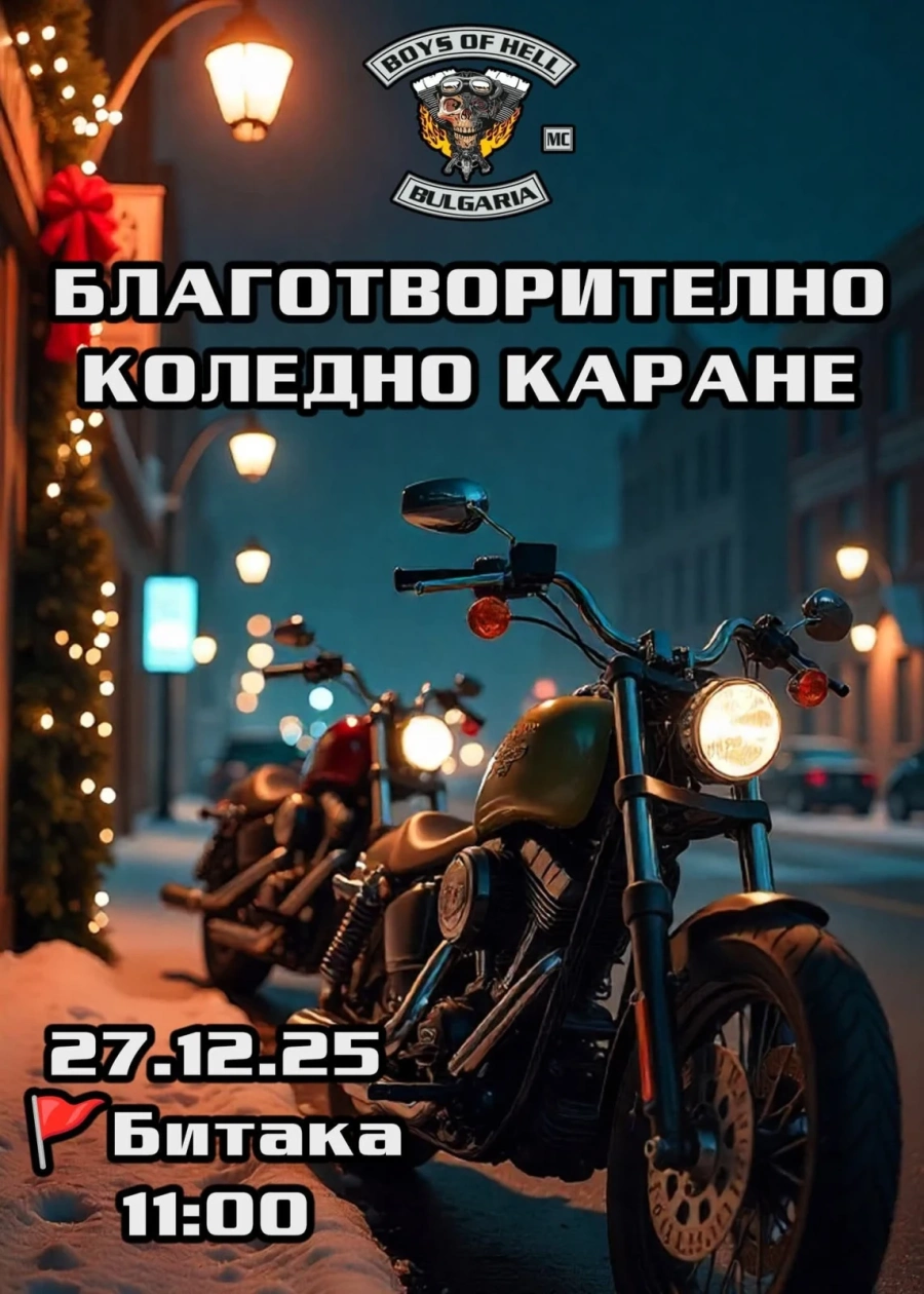 Мотоклуб Boys of Hell с благотворително коледно каране в Пазарджик