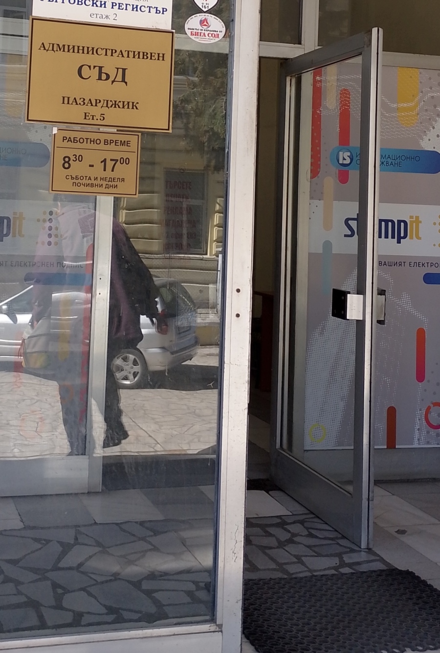 Ден на отворените врати в Административен съд - Пазарджик в утрешния петък