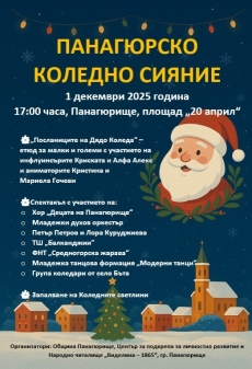 Инфлуенсърите Криската и Алафа Алекс ще са специалния посланици на Дядо Коледа в Панагюрище тази вечер