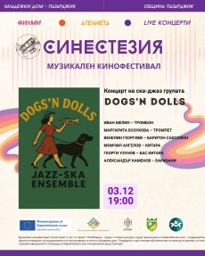 Джаз-ска формацията Dogs’n Dolls ще свирят в последната вечер на музикалния кинофестивал „СИНЕСТЕЗИЯ“