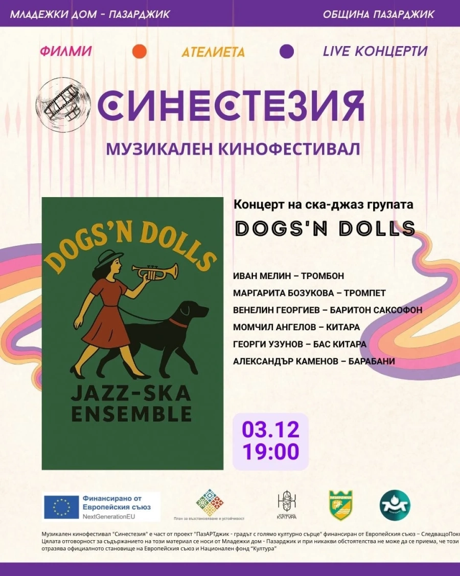 Джаз-ска формацията Dogs’n Dolls ще свирят в последната вечер на музикалния кинофестивал „СИНЕСТЕЗИЯ“